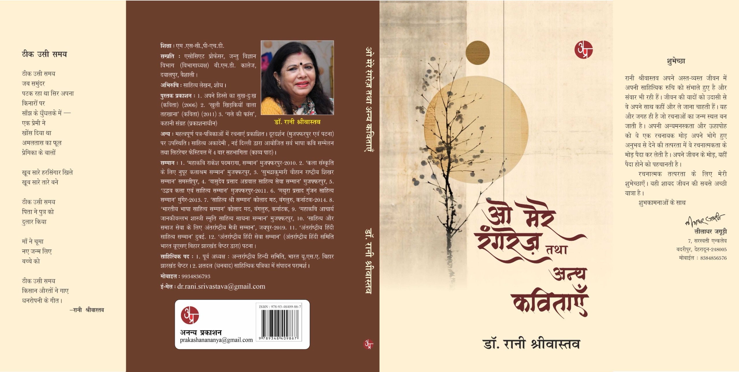 O Mere Ranrez Tatha Anya Kavitayein